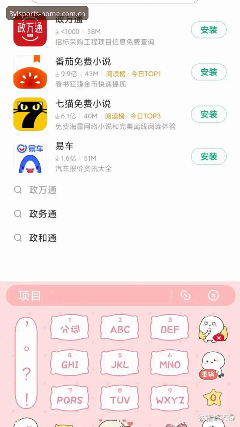 三亿体育官网直装 vs 应用商店下载：哪个才是真正的省心之选？